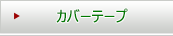 材料