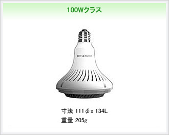 中型・小型軽量LEDビームライト(E26口金) 100Wクラス
