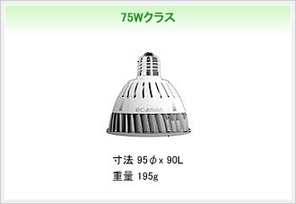 中型・小型軽量LEDビームライト(E26口金) 75Wクラス